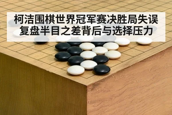 black and white go stones on board